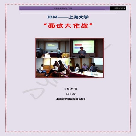 Ibm模拟面试简报