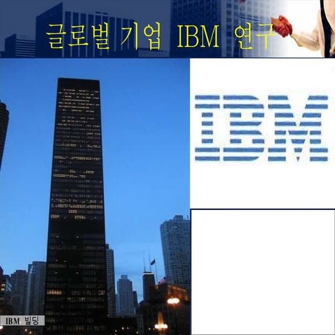 Ibm