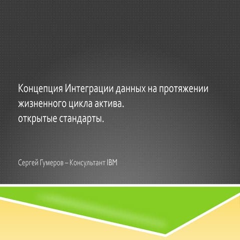Основания для применения стандартов в капиталоемких отраслях