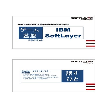 第8回テックヒルズIBM資料