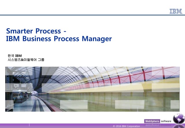 IBM BPM ( Business Process Management ) S/W 소개