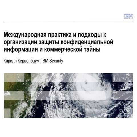 DLP in global view - RUSSIAN