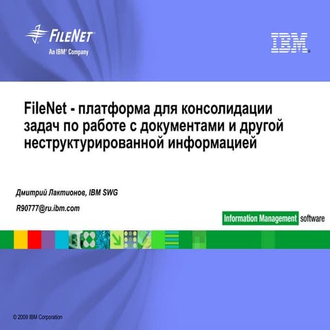 IBM ECM & Discovery Strategy