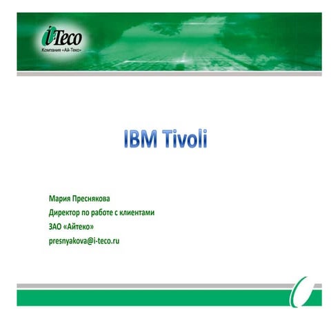 IBM Tivoli iteco