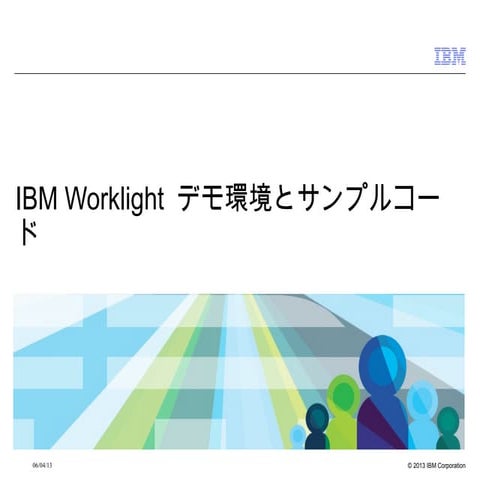 Ibm worklight デモ環境とサンプルコード