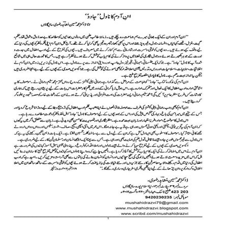 Ibn e-aadam ka naovel--jadu