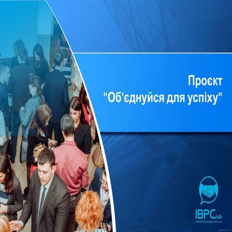 Міжнародний клуб ділових людей