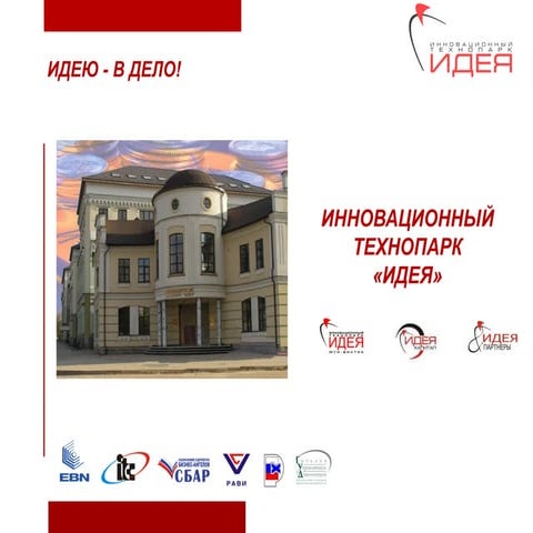 Ibragimov oleg -_tehnopark_ideya_kak_infrastrukturnyij_kompleks_dlya_razvitiya_innovatzij
