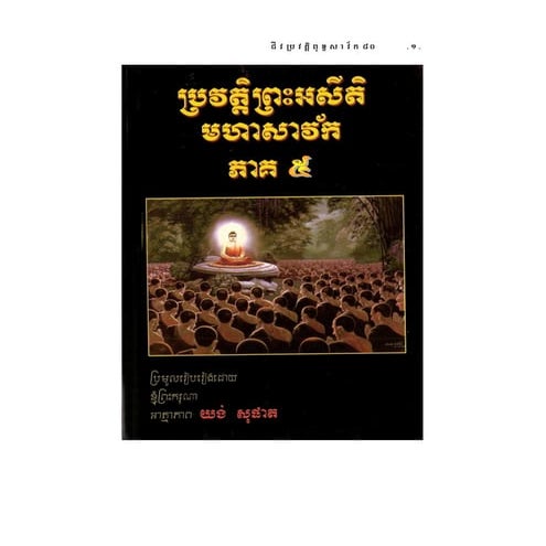Sanskrit Newspaper Sajal Sandesh Sanskrit Newspaper | PDF
