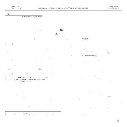基于全球性互动的地方产业网络发展研究 以上海浦东Ic地方产业网络为例