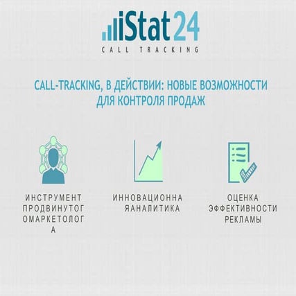 iCamp 2015. Катерина Пучко “Колл-трекінг в дії: нові можливості для контролю ...