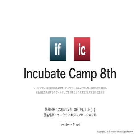 Incubate Camp 8th 開催概要 Vol.1