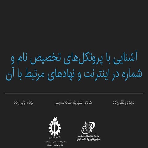 Introduction to Internet Addressing and Related Governing Organizations