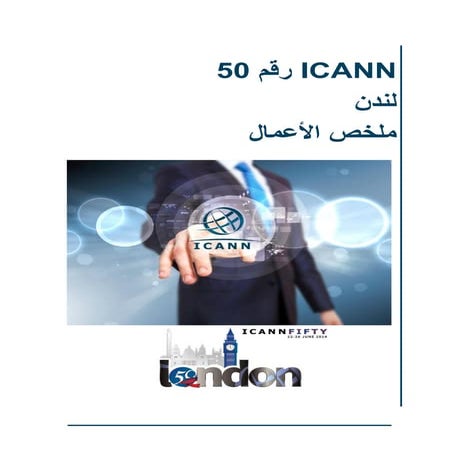 ICANN 50 Business Digest_Arabic