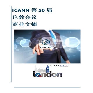 ICANN 50 Business Digest_Chinese