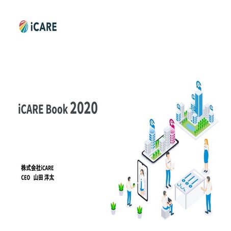I care book 2020 | PDF