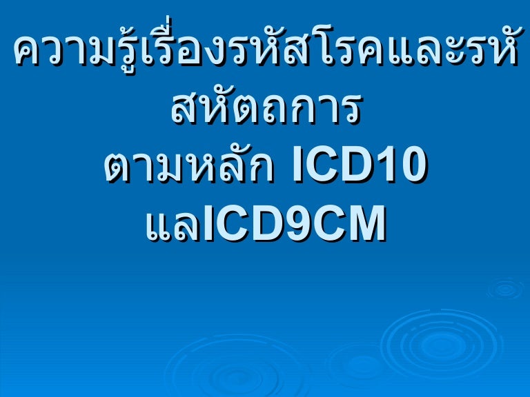 ICD10
