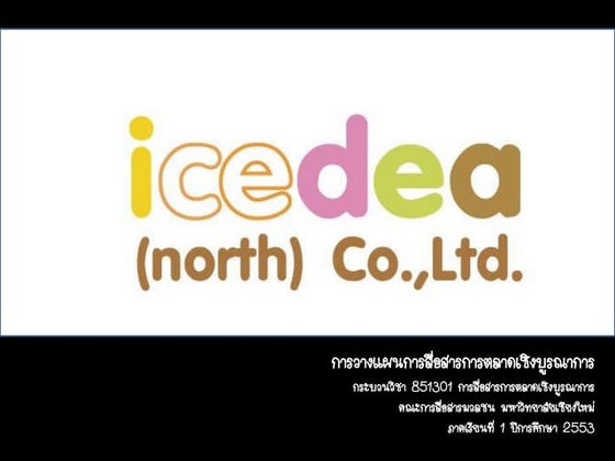กาแฟสตาร์บัคส์ | PPTX