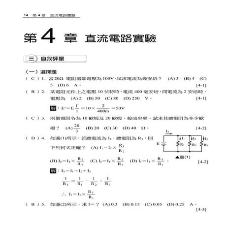 基本電學實習I(ch4)