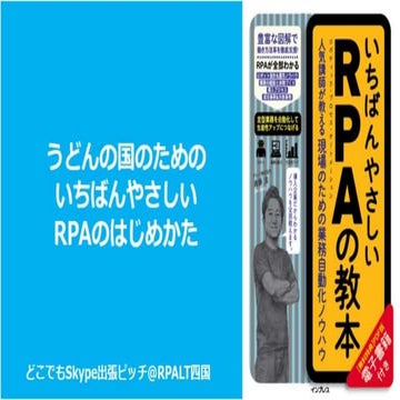 いちばんやさしいおうどんRPA 