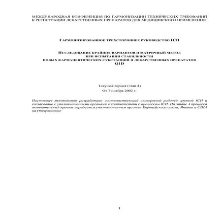 ICH Q1D (Bracketing and Matrixing Designs for Stability Testing of New Drug S...