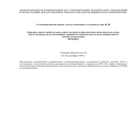 ICH Q5 A (Viral Safety Evaluation of Biotechnology Products Derived From Cell...