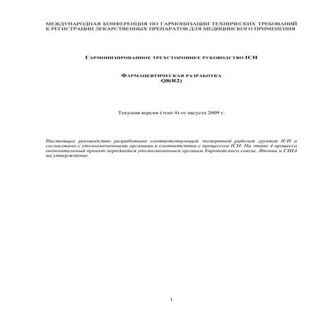 ICH Q8 (Pharmaceutical Development)