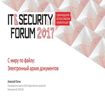 Электронный архив