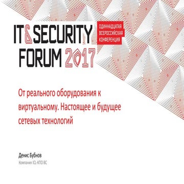 От реального оборудования к виртуальному