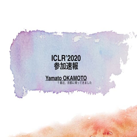 ICLR'2020 参加速報