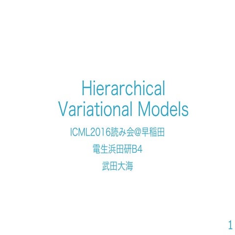 ICML読み会2016@早稲田