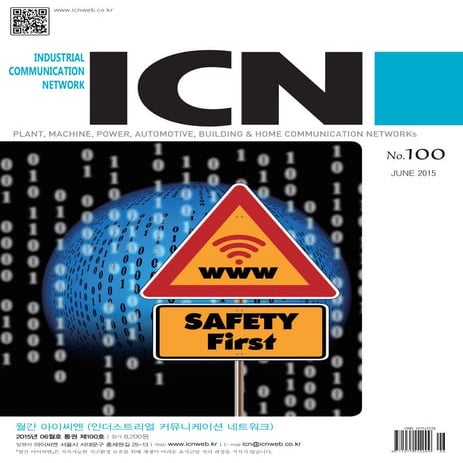 아이씨엔 매거진(100) Jun 2015. Industrial Communication Network MAGAZINE