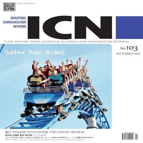아이씨엔 매거진(103) Sep 2015. Industrial Communication Network MAGAZINE 