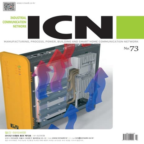 아이씨엔 매거진- March 2013. Industrial Communication Network MAGAZINE