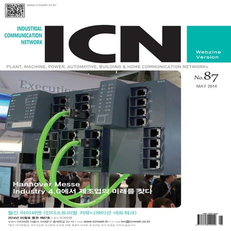 아이씨엔 매거진 May 2014. Industrial Communication Network MAGAZINE