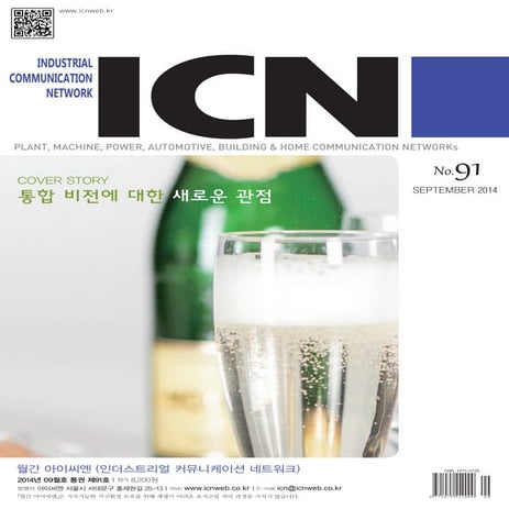 아이씨엔 매거진 Sep 2014. Industrial Communication Network MAGAZINE