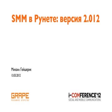 i-COMference'12_Geisherik