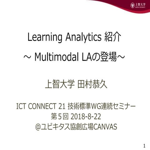 20180822_ICON技術セミナー6_田村