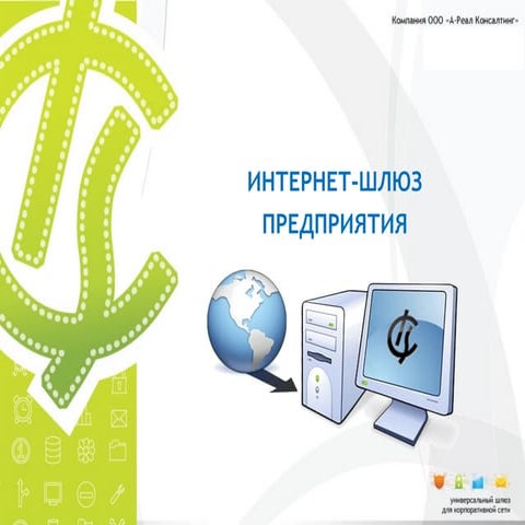 Ics presentations as