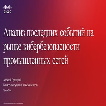 Анализ последних событий на рынке кибербезопасности промышленных сетей: закон...