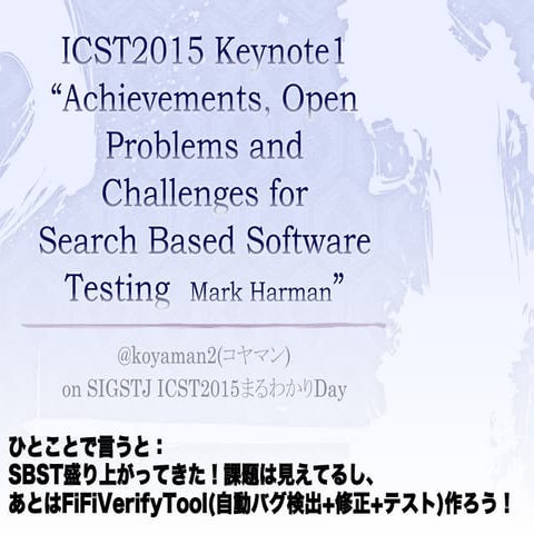 Icst2015 keynote1 maruwakari