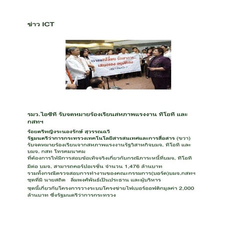 ข่าว Ict