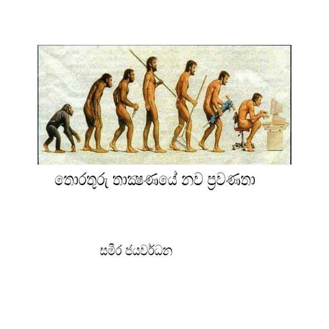 ICT නව ප්‍රවණතා