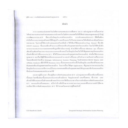 คู่มือจัดทำแผนแม่บทของกระทรวง ICT 2550