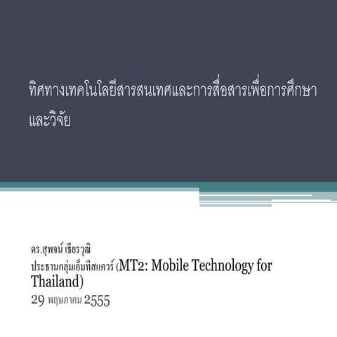 ICT for Education and R&D