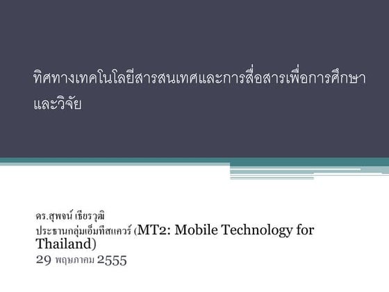 ICT for Education and R&D