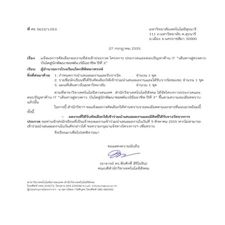 ผลงาน Ict 1 2555_koksipittayasan