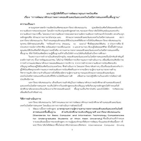 ICT Competency For KKU Students