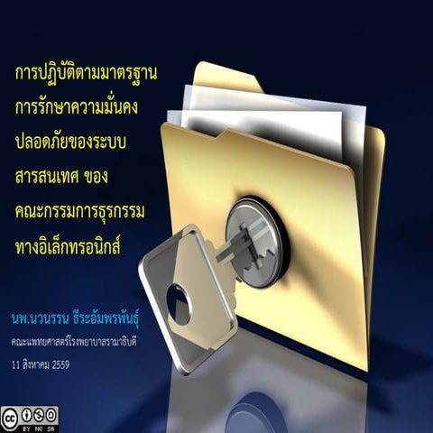 ICT Laws & eHealth: Part 2 (August 11, 2016)