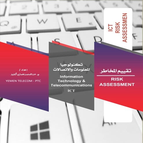 ICT Risk Assessment تقييم المخاطر الاتصالات وتكنولوجيا المعلومات